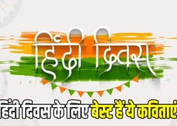 Hindi Diwas Poem 2024