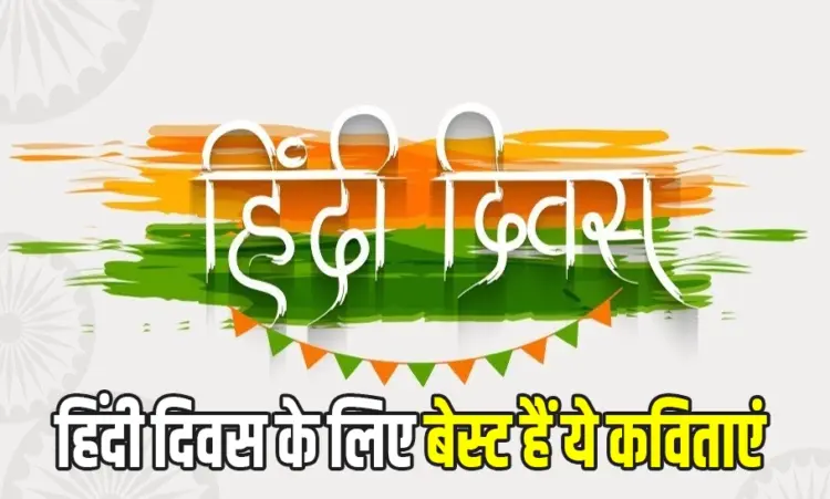 Hindi Diwas Poem 2024