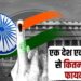 How much money will be saved by implementing one Nation one election in India