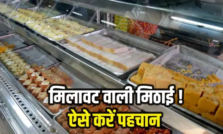 How to find Adulteration in Sweets