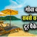 IRCTC Goa Tour Package