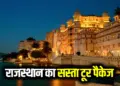 IRCTC Rajasthan Tour Package