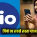 JIO Cheapest Recharge Plan