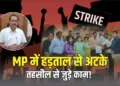 Jabalpur-Tehsildar-Strike