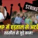 Jabalpur-Tehsildar-Strike