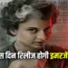 Kangana Ranaut Emergency Release