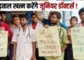 Kolkata Rape Murder Case Junior doctors of RG Kar Hospital in Kolkata announced to end the strike