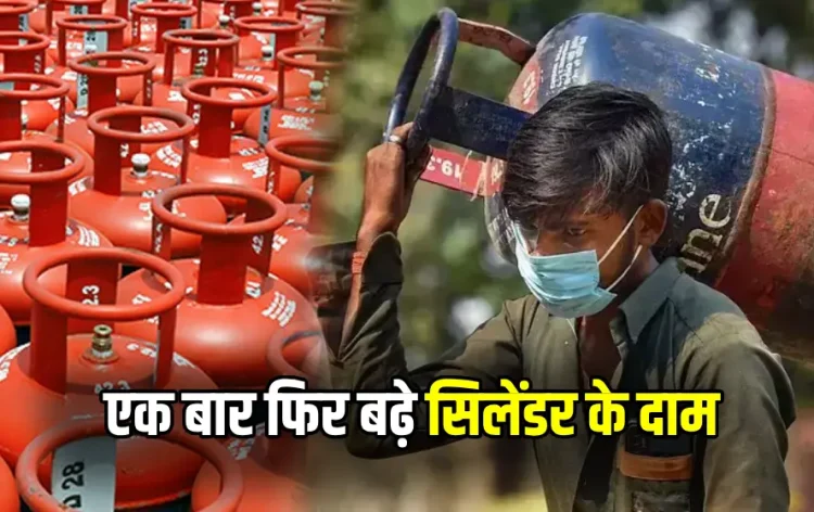 LPG Cylinder Price Hike