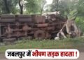 MP Accident News 6 people died when highway overturned an auto loaded with laborers in Jabalpur