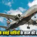 MP Air Travel News