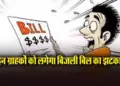 MP-Bilji-Bill-News