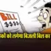 MP-Bilji-Bill-News