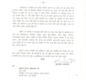 MP Brijmohan Agrwaal Wort letter