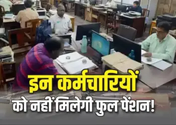 MP Employees Sarkari Pension