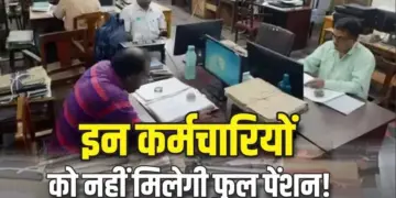 MP Employees Sarkari Pension