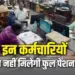 MP Employees Sarkari Pension