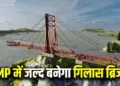 MP First Glass Bridge