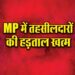 MP-Tahsildar-Strike-Khatam