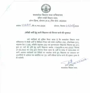 MP-Vidhan-Sabha-Recruitment 