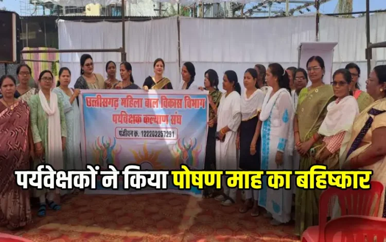 Mahila Bal Vikas Vibhag Supervisors Strike