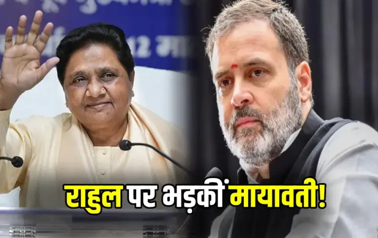 Mayawati Angry At Rahul Gandhi