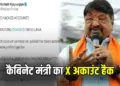 Minister Kailash Vijayvargiya X Account Hacked