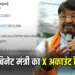 Minister Kailash Vijayvargiya X Account Hacked