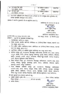 Transfer List in Commercial Tax Department