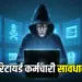 Chhattisgarh Online Fraud