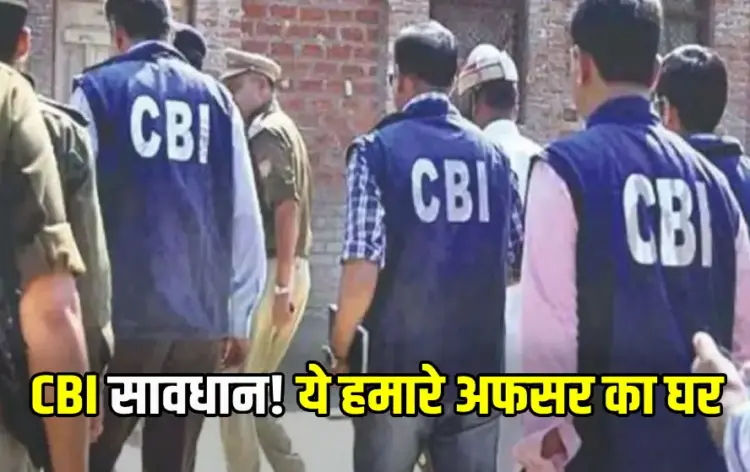 CG CBI Not Raid Officer House