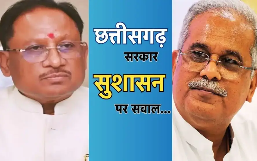 Bhupesh Baghel and Vishnudev Say