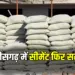 Chhattisgarh Cement Rate