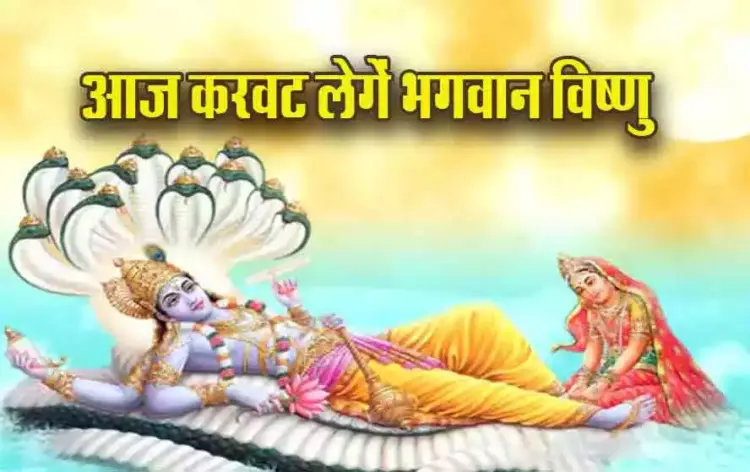 Parivartini Ekadashi