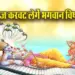 Parivartini Ekadashi