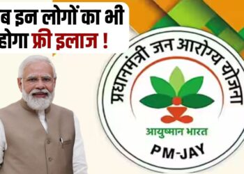 Now people above 70 years of age will also get the benefit of Ayushman Yojana