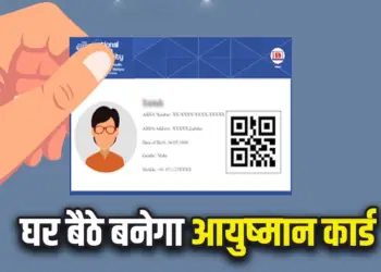 Online Ayushman Card