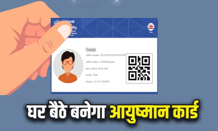 Online Ayushman Card