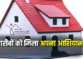 PM Awas Yojana 2024