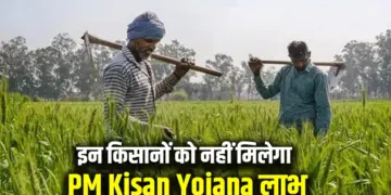 PM Kisan Yojana 18th installment