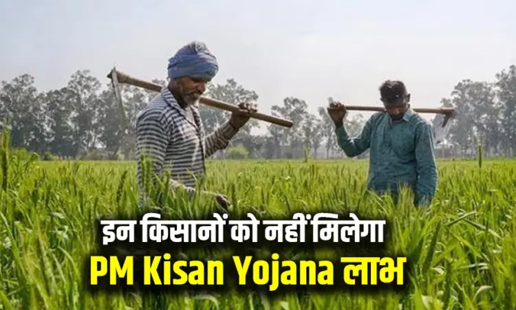 PM Kisan Yojana 18th installment