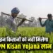 PM Kisan Yojana 18th installment