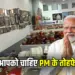 PM Modi Birthday Gifts Auction