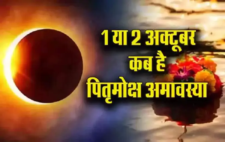 Pitru-Moksha-Amavasya-2024