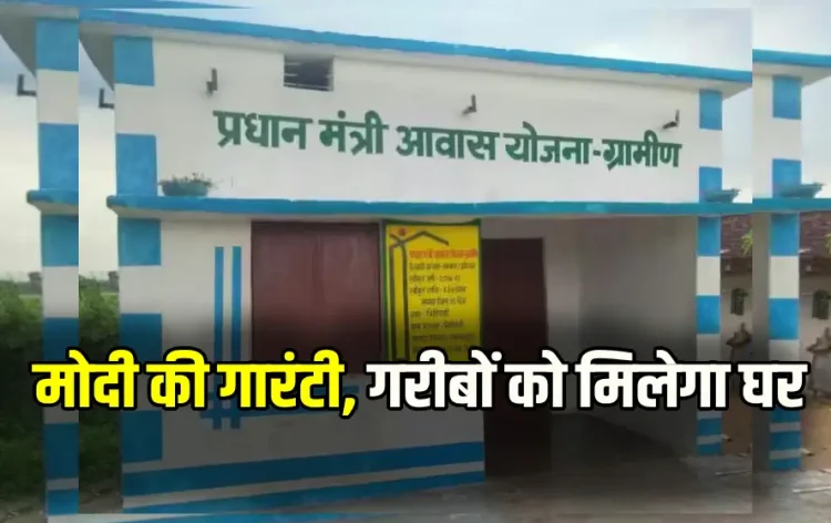 Pradhan Mantri Awas Yojana