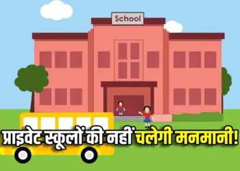 Private School CBSE New Guidelines