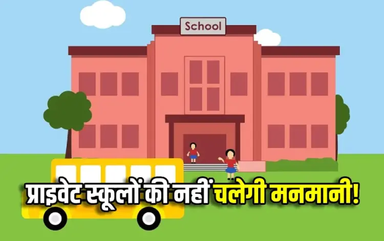 Private School CBSE New Guidelines