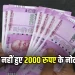 RBI Update On Rs 2000 Note