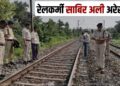 Railway worker Sabir Ali who planted detonator on the track in Burhanpur arrested MP News