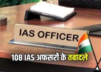 Rajasthan IAS Transfer List