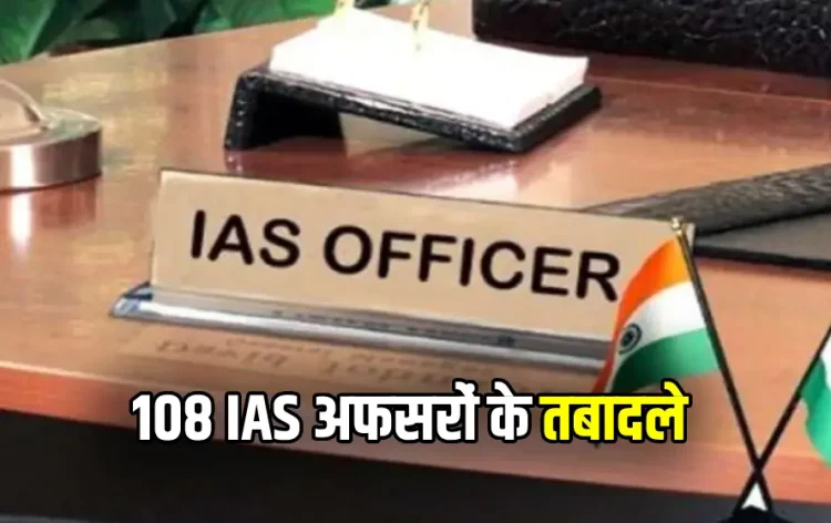 Rajasthan IAS Transfer List